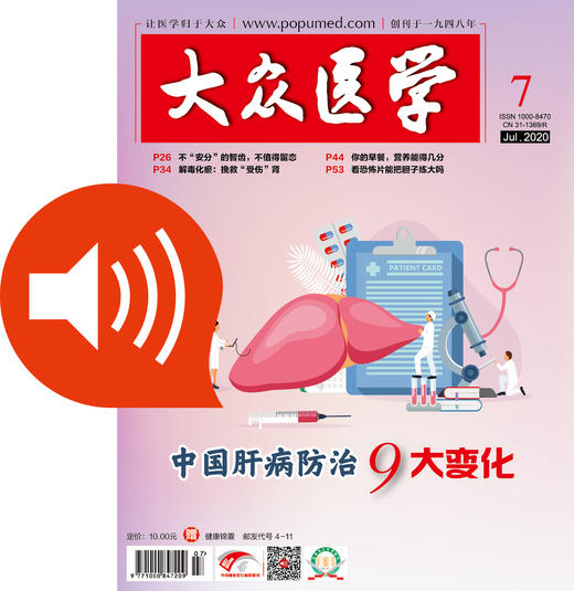 2020年第7期有声杂志 商品图0