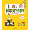 遗传的故事02 商品缩略图0
