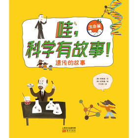 遗传的故事02