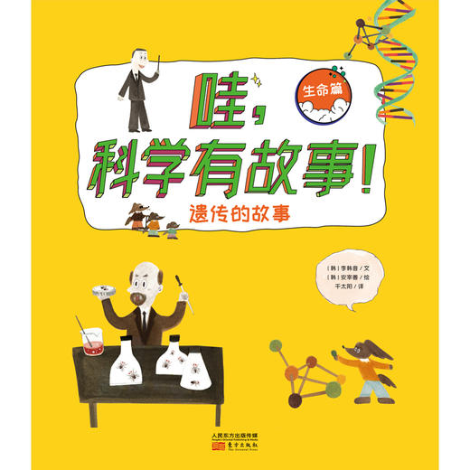 遗传的故事02 商品图0