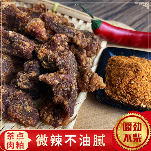 盐酥茶点肉粕 250g 商品图0