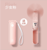 多功能迷你风扇-樱花粉 商品缩略图0