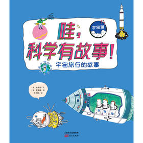 宇宙旅行的故事02