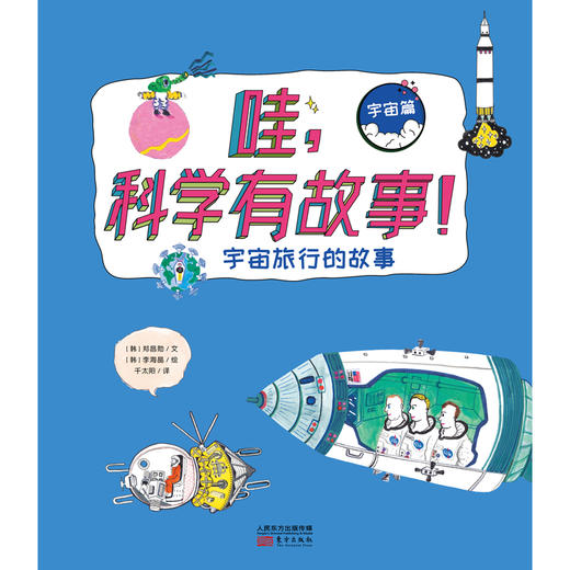 宇宙旅行的故事03 商品图0