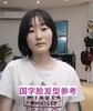 国字脸发型参考 商品缩略图0