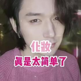 化妆步骤详细指导