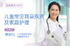 *儿童常见耳朵疾病及家庭护理 商品缩略图0