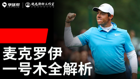 Vol.6｜麦克罗伊一号木全解析