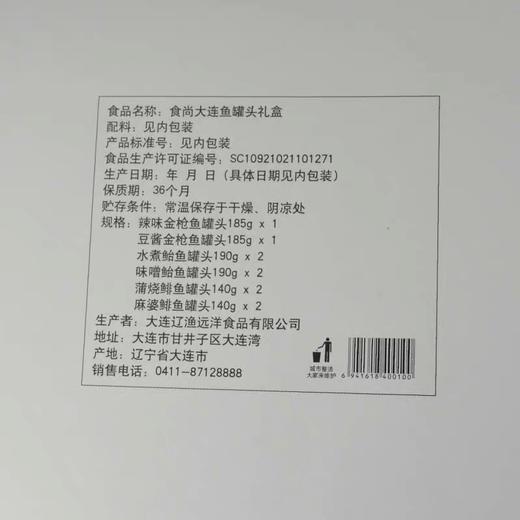 食尚大连罐头礼盒 商品图2