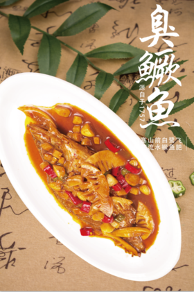 臭鳜鱼（半成品）