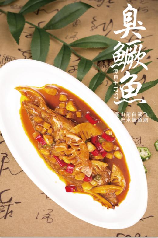 臭鳜鱼（半成品） 商品图0