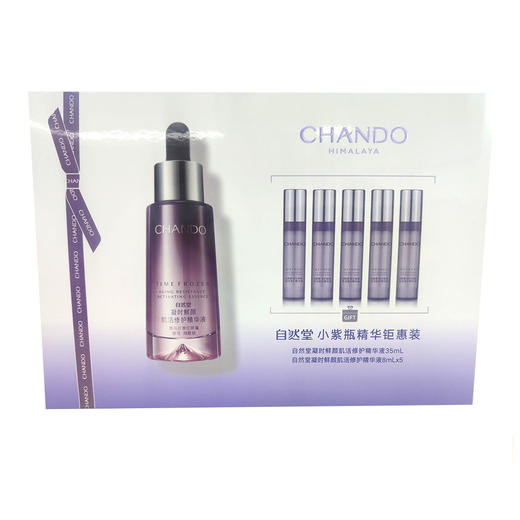 自然堂凝时少女肌精华钜惠装（小紫瓶精华+小紫瓶精华8Ml*5支） 商品图0