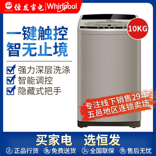 惠而浦（Whirlpool）WB100801 10公斤大容量全自动波轮洗衣机 商品图0