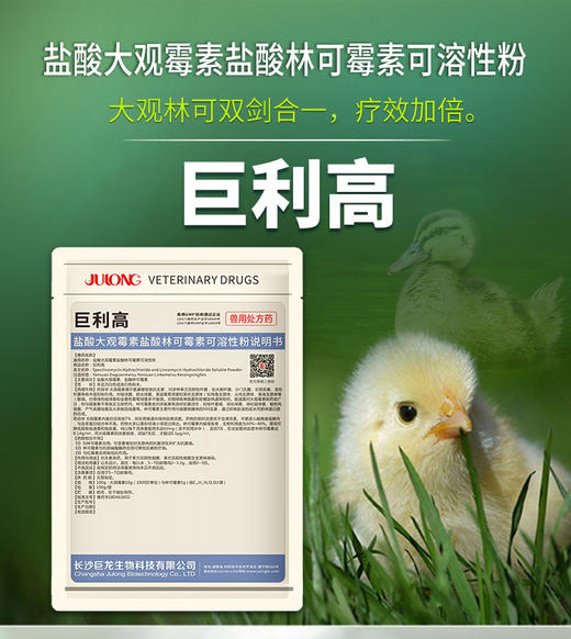【巨利高】盐酸大观霉素盐酸林可霉素可溶性粉100g/袋 商品图1