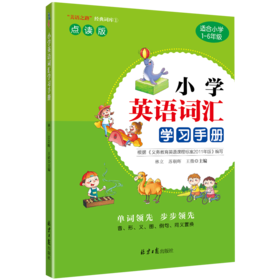 小学英语词汇手册音频