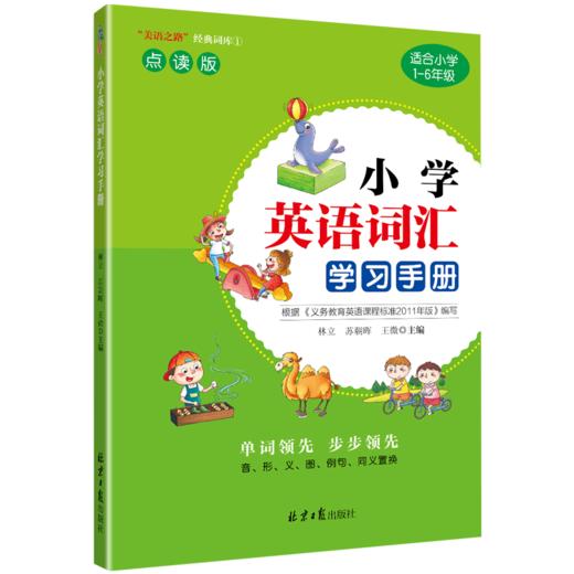 小学英语词汇手册音频 商品图0