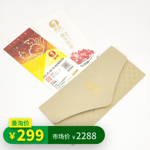 螃蟹兑换券（王氏有礼2288型） 商品图0