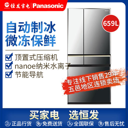 松下冰箱F673WX-X5 商品图0