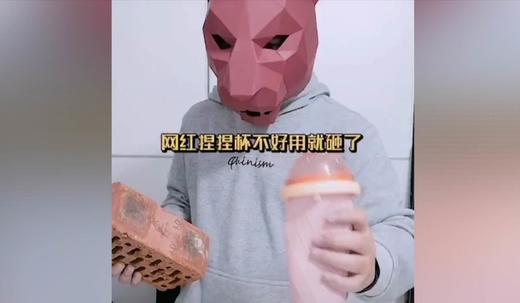 网红捏捏杯不好用就砸掉 商品图0