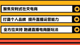 MCN主播学院寻找直播好团队