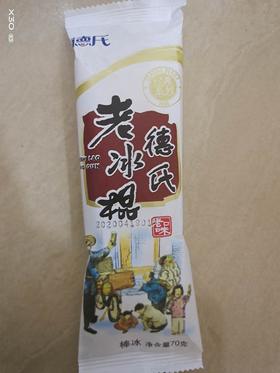 德式老冰棍