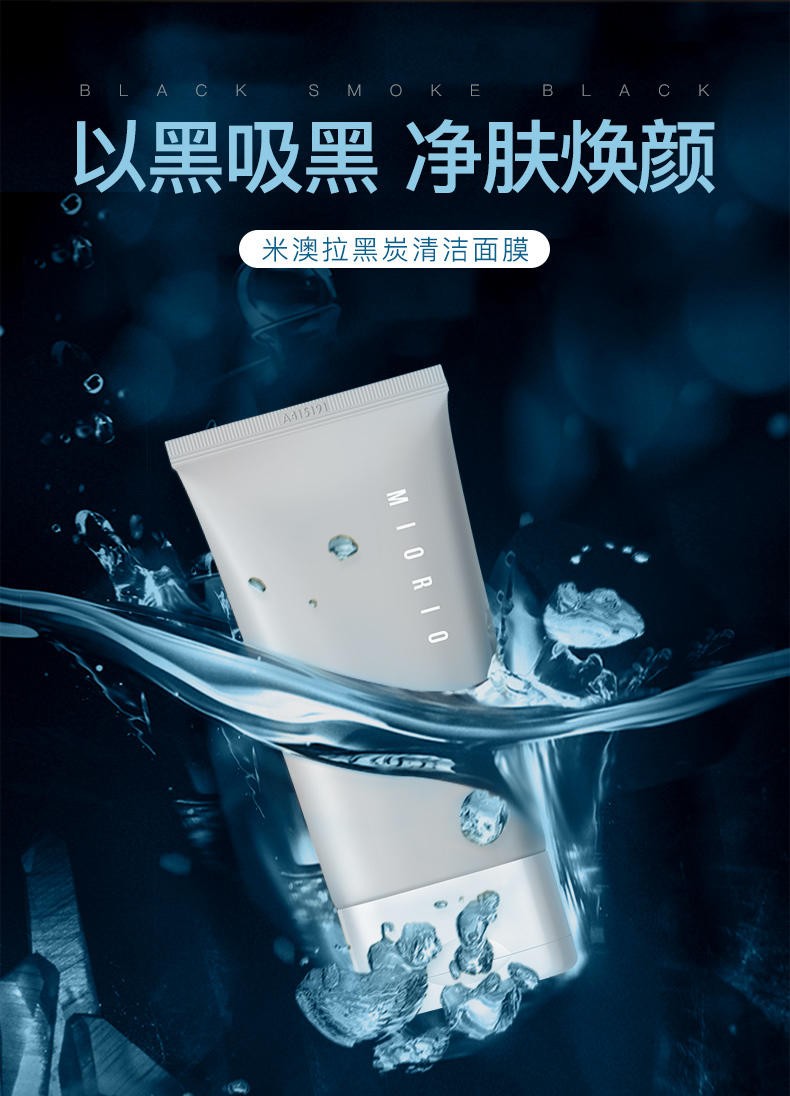 「皮肤"除糙机"」韩国miorio米澳拉备长炭清洁冻膜 以黑吸黑 粉刺黑头
