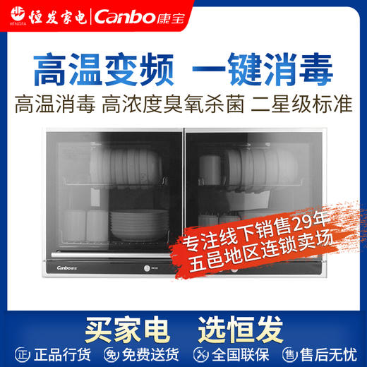 康宝（Canbo）XDZ60-A21C 消毒柜家用小型壁挂台式消毒碗筷柜 黑色 商品图0