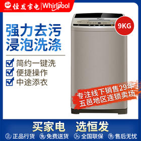 惠而浦（whirlpool）WB90801 9公斤全自动家用波轮洗衣机 简约一键洗 大容量 便捷操作