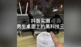 多功能风扇值得拥有