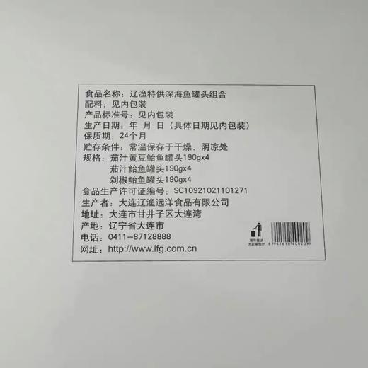 辽渔特供深海鲐鱼罐头12罐装组合  2.28kg 商品图1