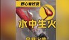 水中都能继续燃的火柴 商品缩略图0