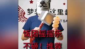 饭团摇摇乐推荐