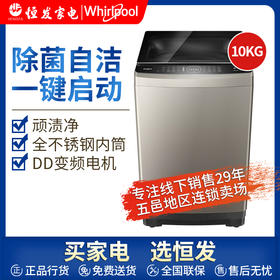 惠而浦 朗净系列10公斤 全自动波轮家用洗衣机 高温加热洗桶除菌DD变频电机WVD101521BRG流沙金