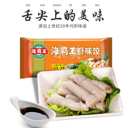 海霸王四季饺：虾饺，鱼饺，沙茶饺，香菇饺，黄金蛋饺 商品图6