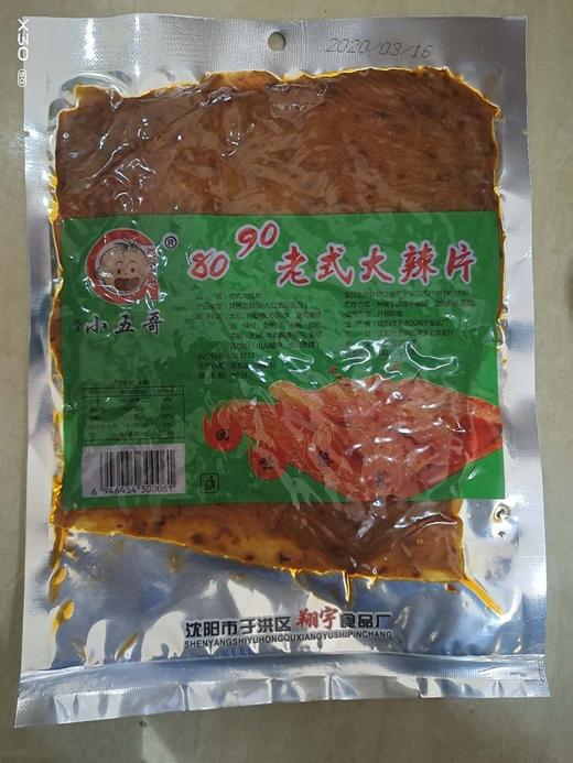 老式大辣片 商品图0