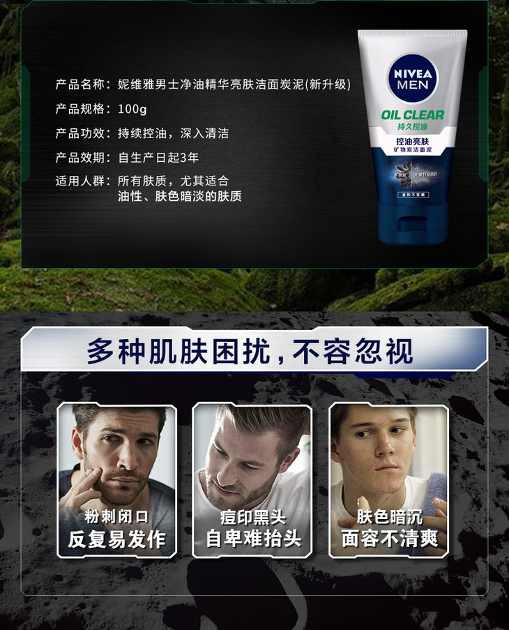 男士净油精华亮肤洁面炭泥-100g_02.jpg