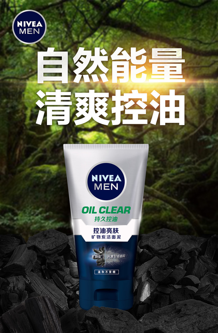男士净油精华亮肤洁面炭泥-100g_01.jpg