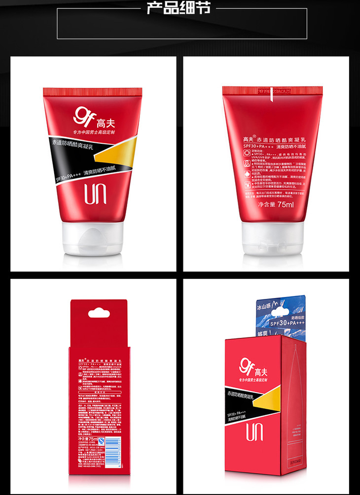 赤道防晒酷爽凝乳已改_08.jpg
