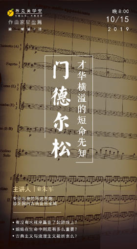 门德尔松——才华横溢的短命先知（下）