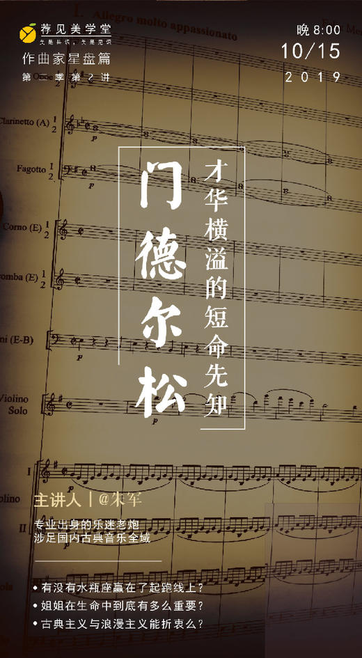 门德尔松——才华横溢的短命先知（下） 商品图0