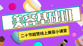 美容基础班