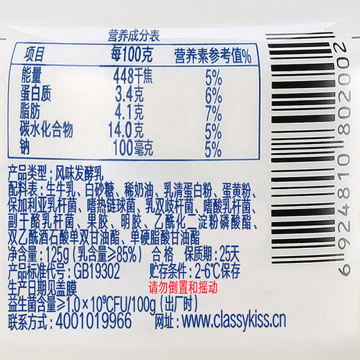 卡士 CLASSY.KISS 原态酪乳125g*3罐 低温酸奶酸牛奶 风味发酵乳 生鲜 商品图5