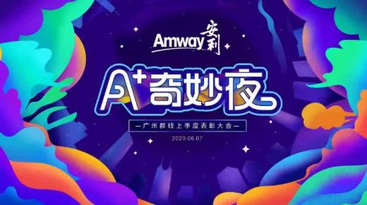 A+奇妙夜季度表彰 商品图0