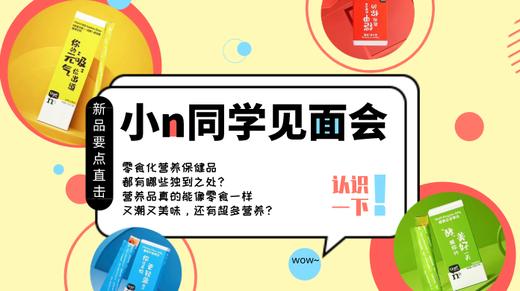 小n，食刻为你加分！ 商品图0