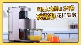 【黄妈家】破壁机课程