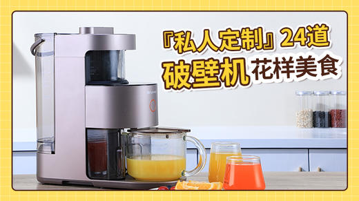 【黄妈家】破壁机课程 商品图0