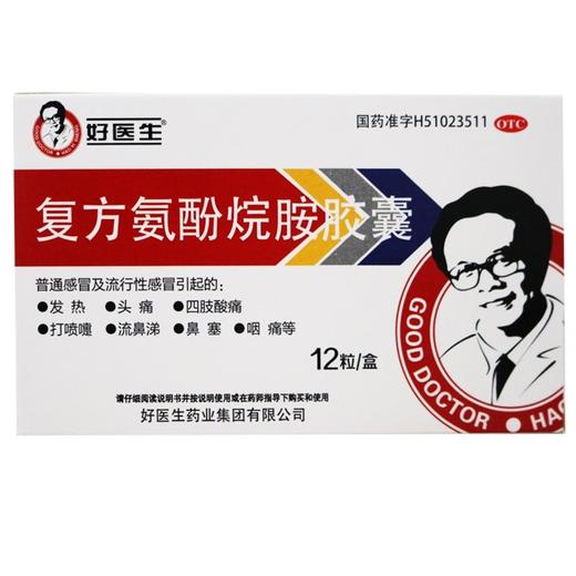 好医生,复方氨酚烷胺胶囊