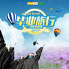 班级定制 |城北小学六9班 毕业旅行 /// 青春不散场，我们不说再见！在此刻留下美好回忆，迈开脚步，开启我们新的旅程，一直向前！ 商品缩略图0