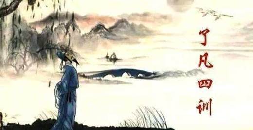 《了凡四训》-自我设计命运的秘诀 商品图0