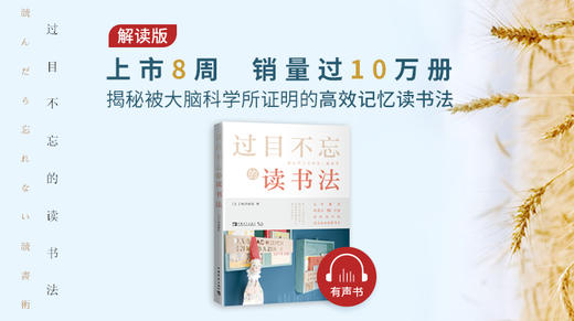 02.《过目不忘的读书法》解读版 商品图0